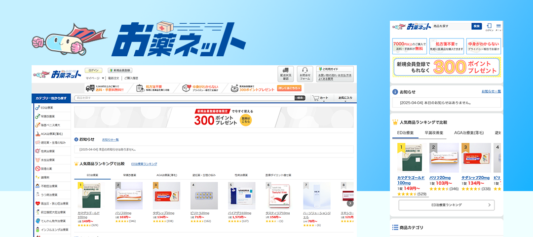 okusurinet首頁截圖